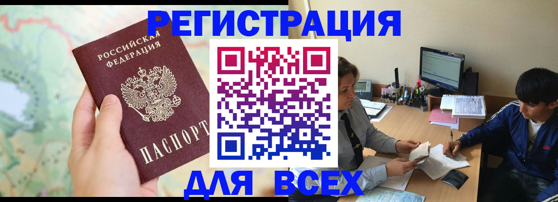 прописка регистрация в Константиновске