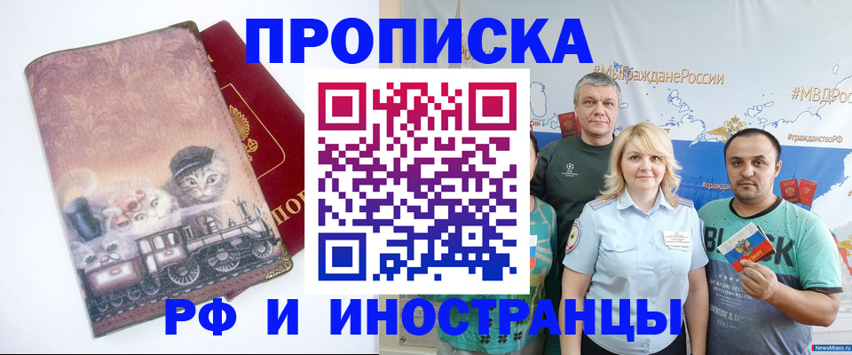 временная регистрация в Константиновске