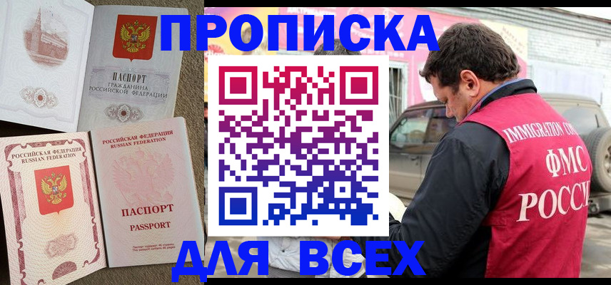 временная регистрация для всех в Константиновске