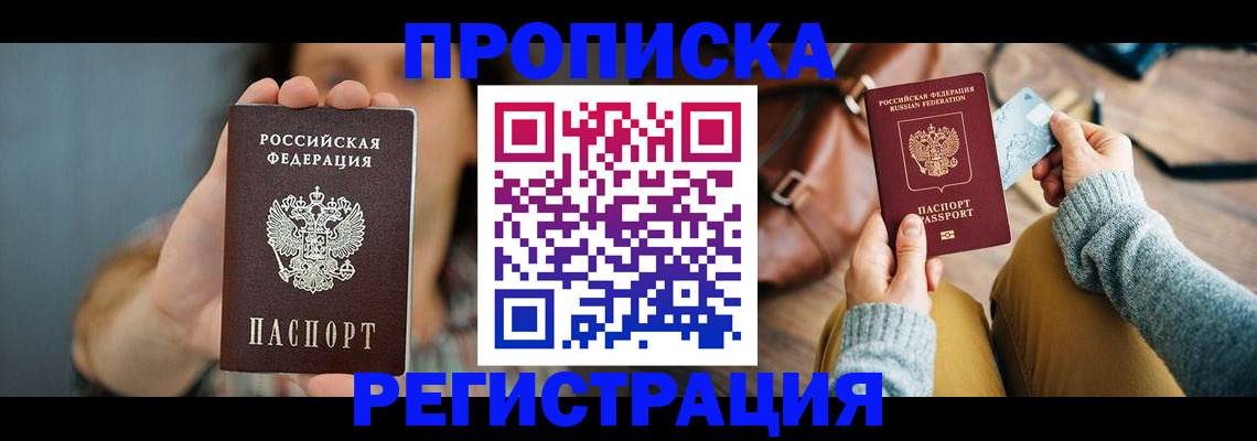 прописка иностранных граждан в Константиновске