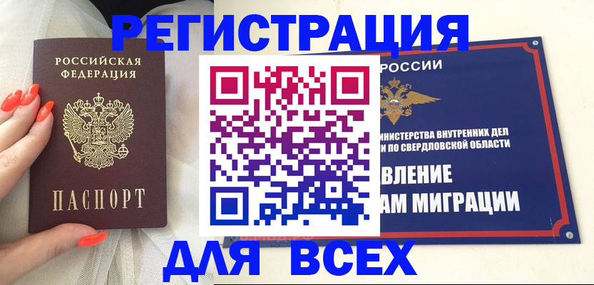 прописка иностранных граждан в Константиновске