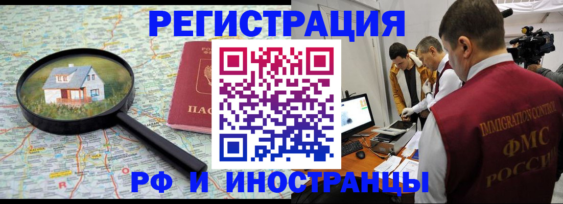 прописка законно в Константиновске