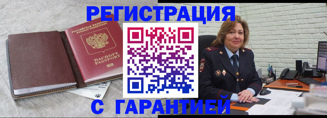 временная регистрация надежно в Константиновске