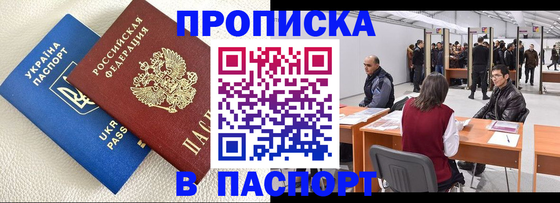 временная регистрация недорого в Константиновске